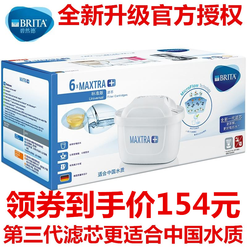 德国原装碧然德brita滤芯过滤水壶净水壶Maxtra三代滤芯现货在类目 厨房电器, 净水器中 - 来自Buy2taobao.com提供专业的淘宝代购服务