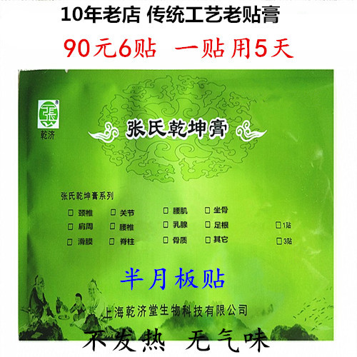张氏乾坤膏12年老店膝盖损伤疼扭伤半月板积水积液贴筋骨贴膏药|ruв категории начало ежедневно, защитное оборудование, наколенники/талии/плечо/шея - от Buy2taobao.com для оказания профессиональной услуги покупки агента Taobao