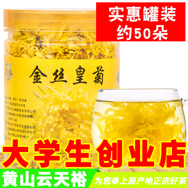 金丝皇菊 一朵一杯大黄菊花茶叶花茶花草茶胎菊贡菊婺源罐装包邮|ruв категории чай, эрзац/цветы/фрукты/переработки чая, эрзац/цветочный чай - от Buy2taobao.com для оказания профессиональной услуги покупки агента Taobao