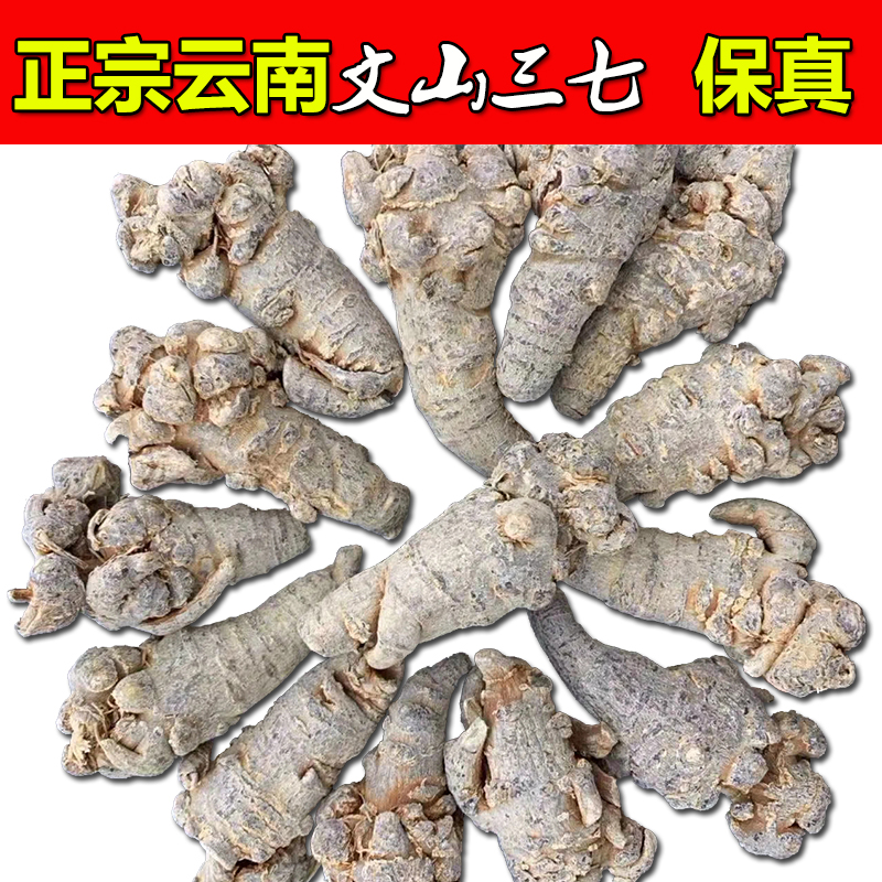 滇福文山春三七20頭30頭三七頭田七500g水洗正品田七免費打粉滋補在類目 傳統滋補營養品, 三七中 - 來自Buy2taobao.com提供專業的淘寶代購服務