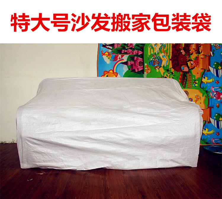 特大号沙发包装袋超大席梦丝床垫白色编织袋蛇皮袋托运搬家打包袋|ruв категории офисное оборудование/расходные материалы/соответствующие услуги, упаковочного оборудования/знаки и расходных материалов, посылочный мешок/сплетенный мешок - от Buy2taobao.com для оказания профессиональной услуги покупки агента Taobao