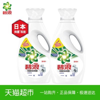 碧浪洗衣液 机洗超净 亮白去油污渍700g*2瓶 快洗无残留