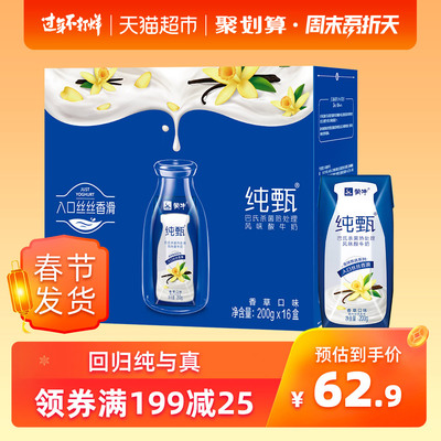 蒙牛纯甄香草口味200g*16盒礼盒装纯牛奶早餐奶整箱装电商款