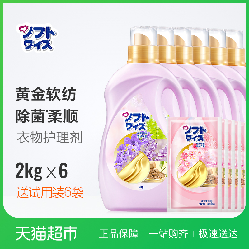 Lavender Fabric softener 2kg*6 +Fabric softener 50g*6 Total 12.3kg Walchin the Care cleaners/Sanitary napkins/Paper/Aromatherapy , Laundry detergent/Care agent , Fabric Softener category - from Buy2taobao.com to provide professional Taobao agent buy service