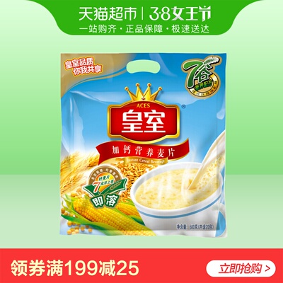 皇室 强化钙即溶营养麦片600克 富锦谷物早餐冲调饮品即食