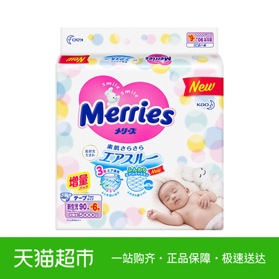 花王日本进口纸尿裤NB96片增量装超薄透气男女通用尿不湿