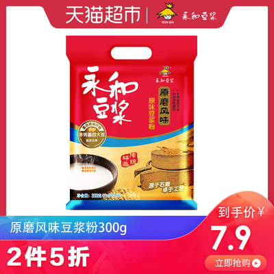 永和豆浆原磨风味原味豆浆粉300g代餐早餐冲饮速溶