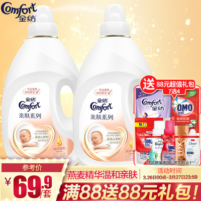 金纺衣物护理剂柔顺剂洗衣液伴侣防静电宝宝纯净温和5L