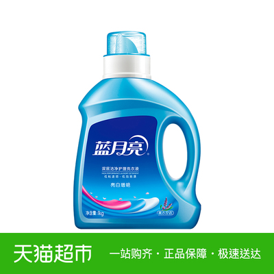 蓝月亮洗衣液薰衣草香亮白增艳洁净衣物护理1kg/瓶装家用香味持久