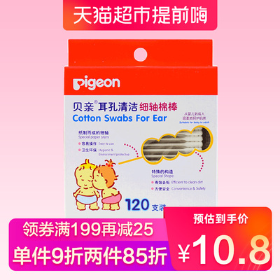 Pigeon贝亲 宝宝棉签棒 婴儿细轴棉棒120支/盒 耳孔清洁用品