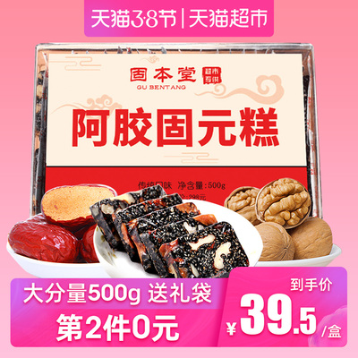 固本堂阿胶糕即食女士型纯手工自制阿娇糕送礼啊胶山东固元膏气血