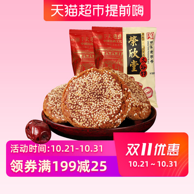 荣欣堂太谷饼 山西红枣味中式糕点老字号特产70g传统小吃零食饼干