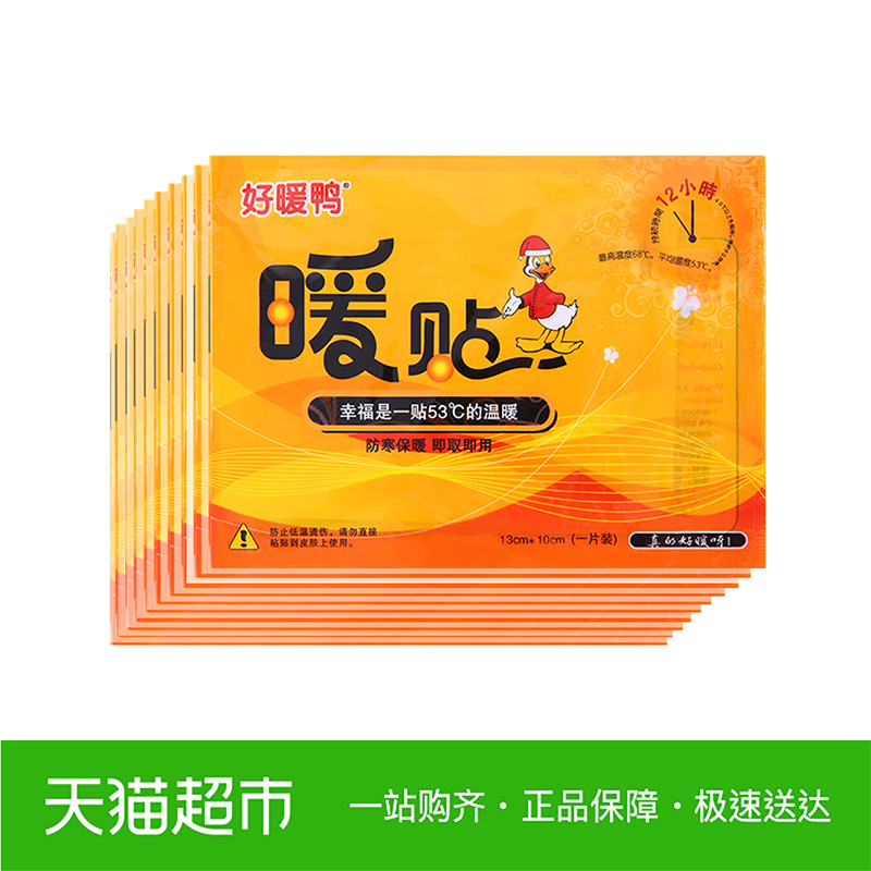 好暖鴨暖貼寶寶貼暖身保暖貼自發熱暖貼暖寶貼腰腹部熱帖10片裝在類目 居家日用, 保暖貼/懷爐/保暖用品, 保暖貼中 - 來自Buy2taobao.com提供專業的淘寶代購服務