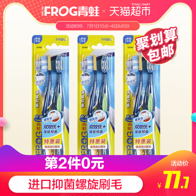 青蛙6支牙刷情侣家庭旅行套装进口螺旋刷毛高密软毛小巧刷头护龈