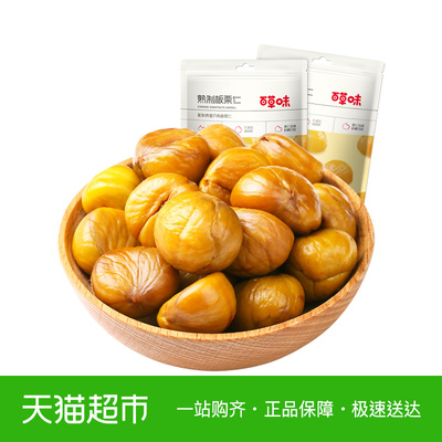 百草味熟制板栗仁80g*2 无壳甘栗组合装 甜栗子