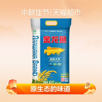 金龙鱼 盘锦大米 蟹稻共生5kg 东北大米 人气爆款  细腻软香