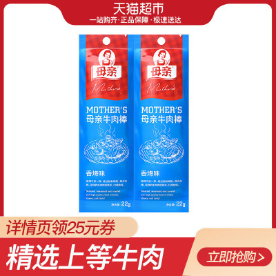 养生堂母亲香烤味牛肉棒22g*2条牛肉干特产小吃即食休闲零食