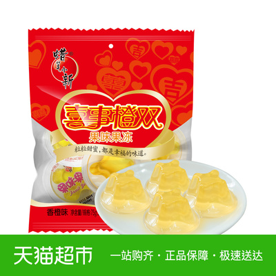 蜡笔小新果味果冻75g/袋清凉即食休闲零食小吃火锅伴侣糖果布丁