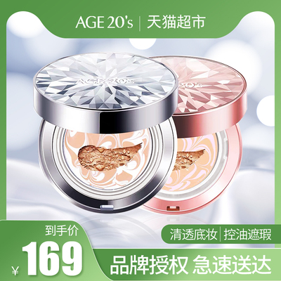 Aekyung/爱敬气垫bb霜新款钻石12.5g*2/盒保湿遮瑕持久age20s气垫