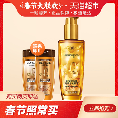 欧莱雅护发精油女奇幻润发精油小金瓶修护卷发干枯毛躁免洗精华液