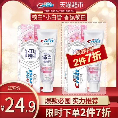 佳洁士锁白牙膏美白去黄牙垢亮白口气清新樱花小白管正品口腔清洁