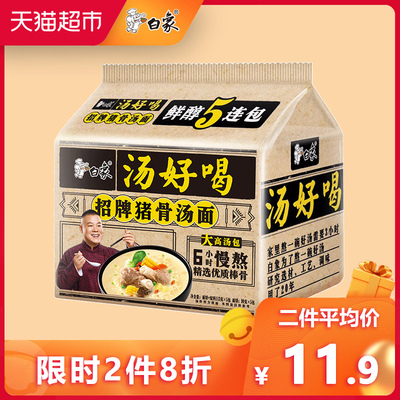 白象汤好喝方便面招牌猪骨汤面大高汤包113g*5包5连包家庭装泡面
