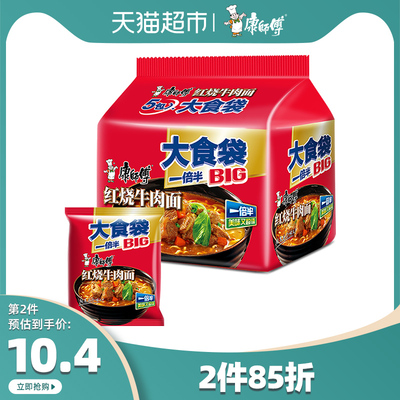 康师傅方便面食品大食袋红烧牛肉面120g*5袋装泡面速食面即食面