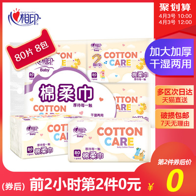 心相印棉柔巾 婴儿系列纸巾干湿两用巾 一次性洗脸巾 80片8包装
