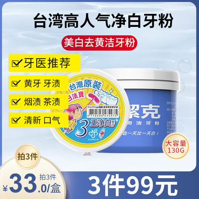 台湾百龄洁克洗牙粉去黄洗白亮白速效牙齿美白刷美黄牙结石除口臭