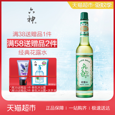 六神花露水薄荷祛痱止痒驱蚊液防蚊水清香型香水持续蚊不叮正宗