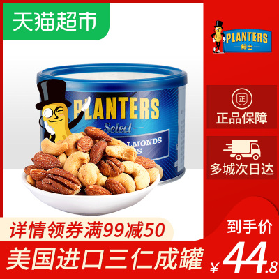 Planters绅士 进口罐装 盐焗混合坚果（巴旦木腰果碧根果）233g