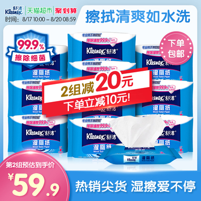 舒洁湿厕纸卫生纸40片10包除菌厕纸清爽湿巾湿纸巾家庭装便携