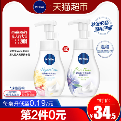 妮维雅氨基酸洗面奶泡沫洁面乳斯控油深层清洁补水温和洁面乳慕
