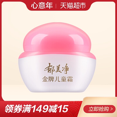 郁美净儿童霜40g宝宝面霜补水保湿霜润肤霜润肤乳
