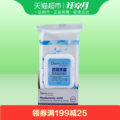 Watsons/屈臣氏透明质酸保湿卸妆湿巾25片保湿卸妆