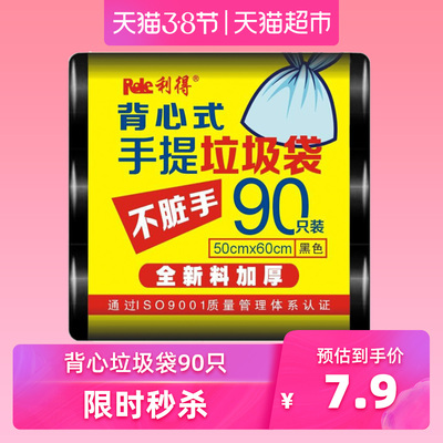 利得加厚手提式背心垃圾袋家用干湿垃圾分类干湿50*60*90只大号
