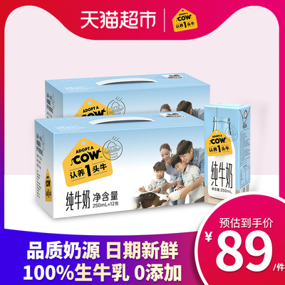 认养一头牛全脂纯牛奶250ml*12盒*2箱儿童学生营养早餐奶整箱送礼