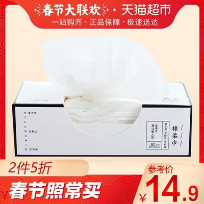 三利毛巾成人儿童洗脸柔软一次性洗脸巾 棉柔巾洁面巾干湿巾80片