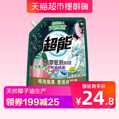 超能时尚炫彩植翠低泡洗衣液袋装2kg香味持久衣草香手洗学生宿舍