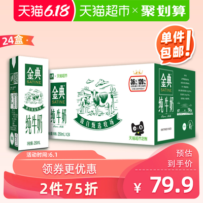 【超定制】伊利金典纯牛奶250ml*24盒/整箱 早餐奶天猫超市