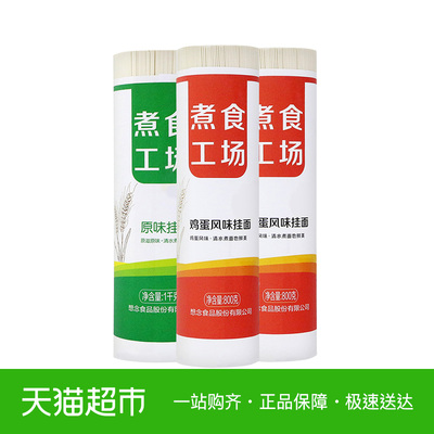 煮食工场挂面面条原味面1000g+鸡蛋风味挂面800g*2方便速食