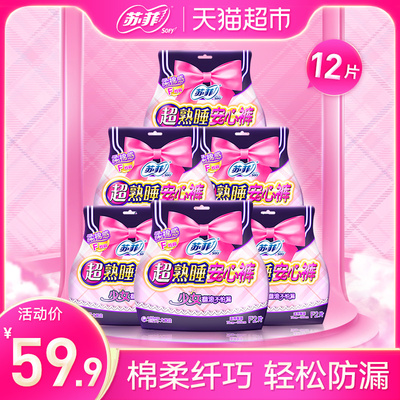 苏菲卫生巾超熟睡安心裤少女款裤型姨妈巾箱装均码共12条纯棉亲肤