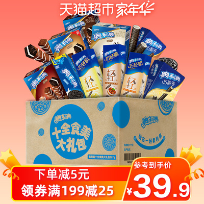 奥利奥十全食美大礼包超值10盒装网红高人气礼盒767g
