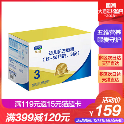 君乐宝纯金装升级／乐纯3段幼儿奶粉四联包12-36个月1600g