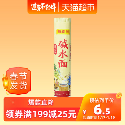 陈克明面条 热干面碱水面挂面500g碱面拉面炒面新老包装随机发货