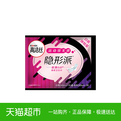 高洁丝隐形派卫生巾(240 1P+ 280 1P)