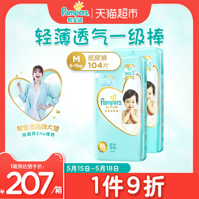 官方帮宝适一级帮纸尿裤M104婴儿超薄透气干爽尿不湿非拉拉裤尿片