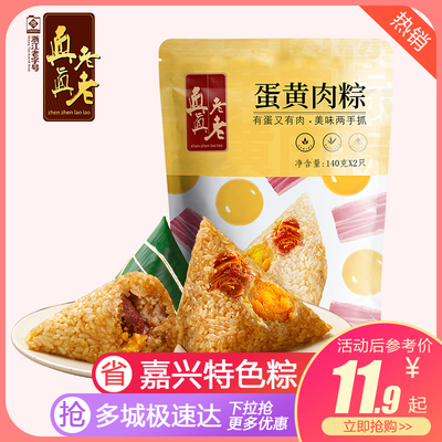 真真老老方便速食蛋黄肉粽140g*2嘉兴粽子特产方便早餐