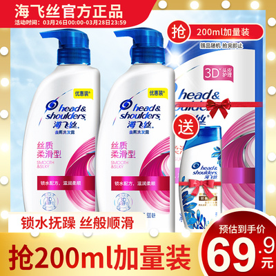 海飞丝丝质柔滑洗发水洗发露露套装500x2+致美水润80去屑去油