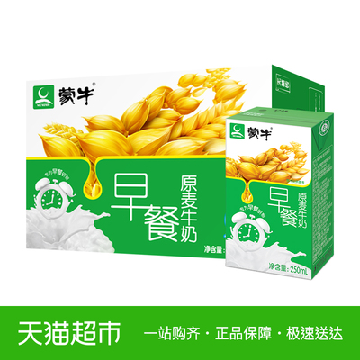 蒙牛麦香早餐奶250ml*16盒专为早餐设计新老包装随机发货